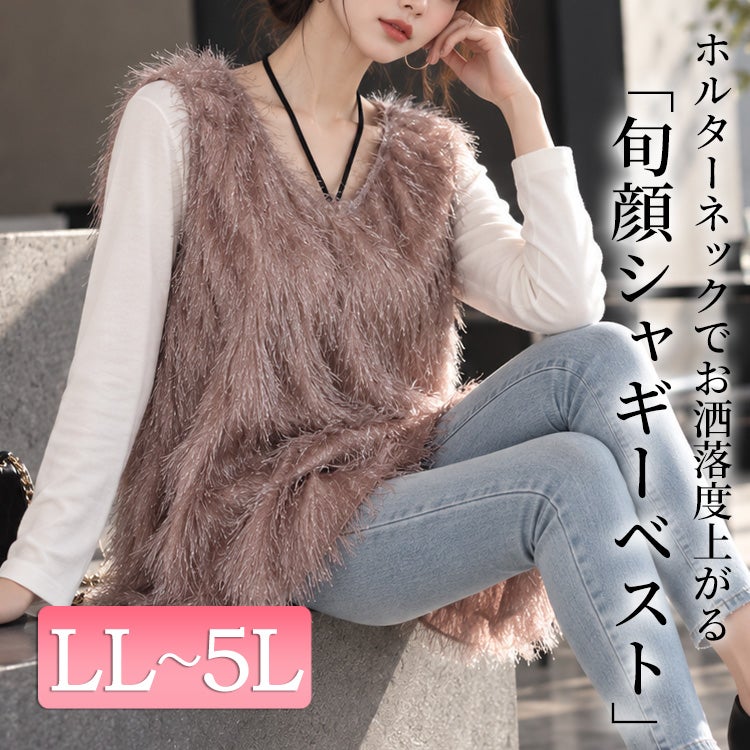 大きいサイズ レディース ホルターネックシャギーベスト　jp524 【メール便可】