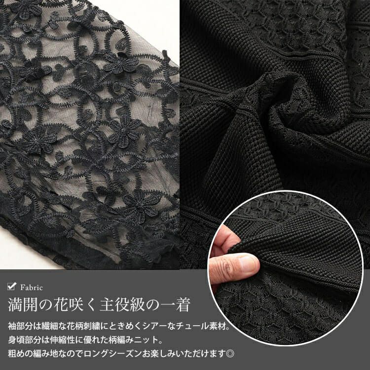 大きいサイズ レディース 花柄刺繍チュール切り替え柄編みニット　jp528