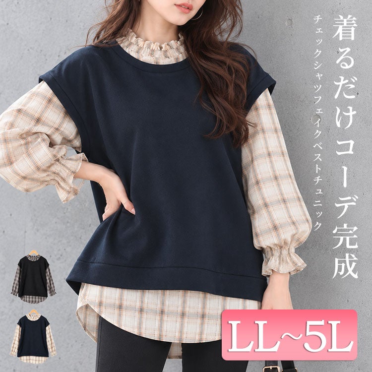 大きいサイズ レディース チェックシャツフェイクベストチュニック　cast-5552019 【メール便可】