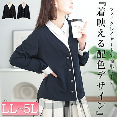大きいサイズ レディース フェイクシャツカーディガン　plan-271601