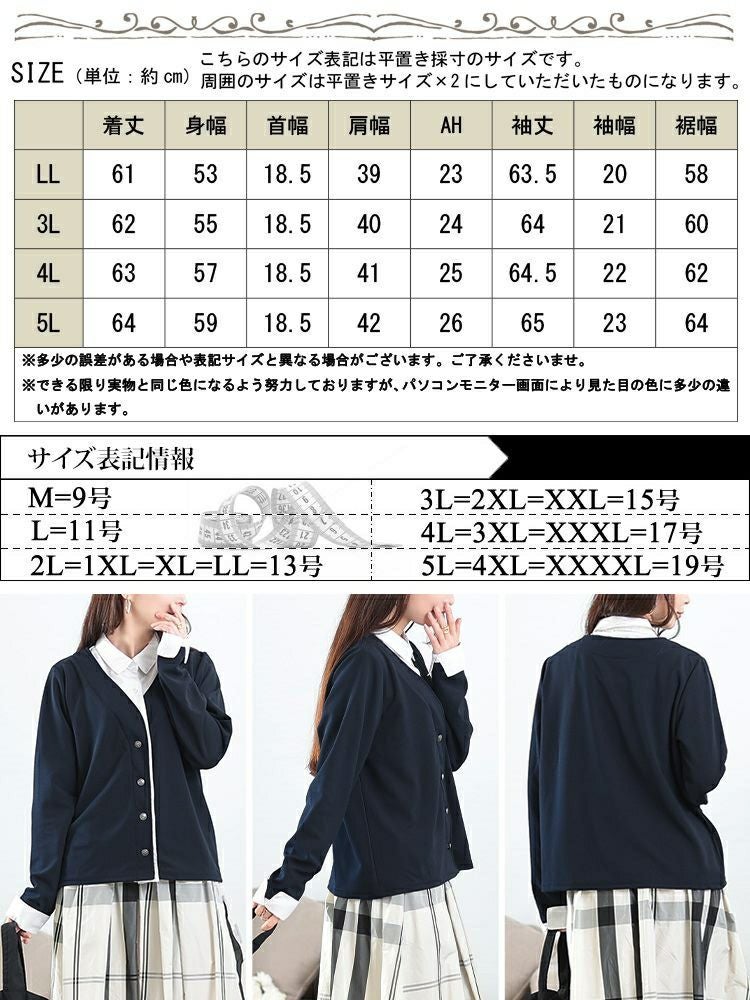 大きいサイズ レディース フェイクシャツカーディガン　plan-271601