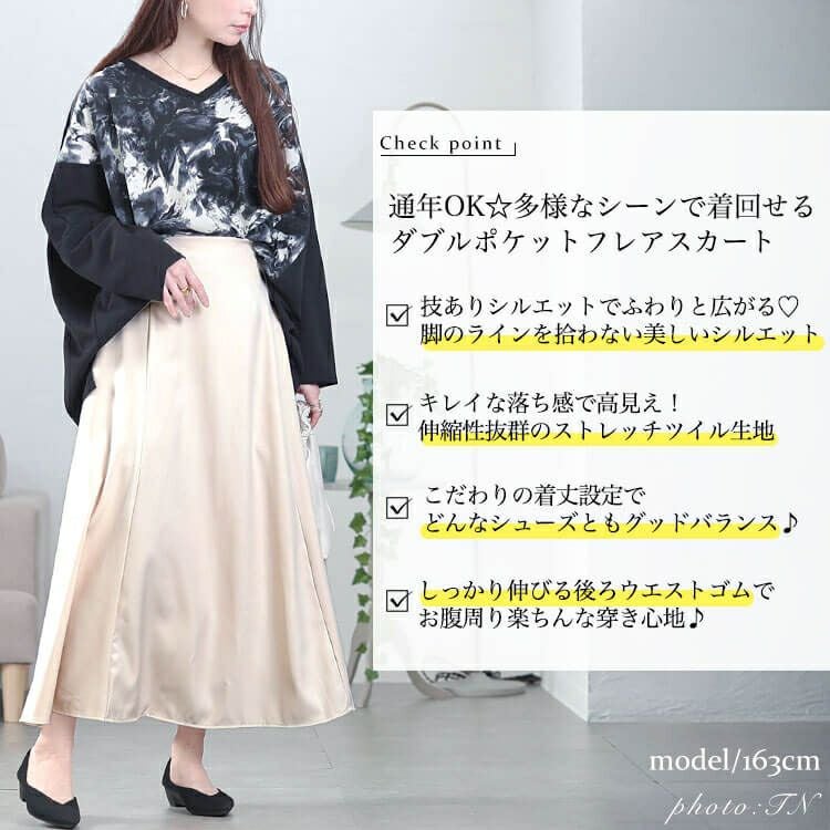 大きいサイズ レディース ダブルポケットフレアスカート　plan-350003