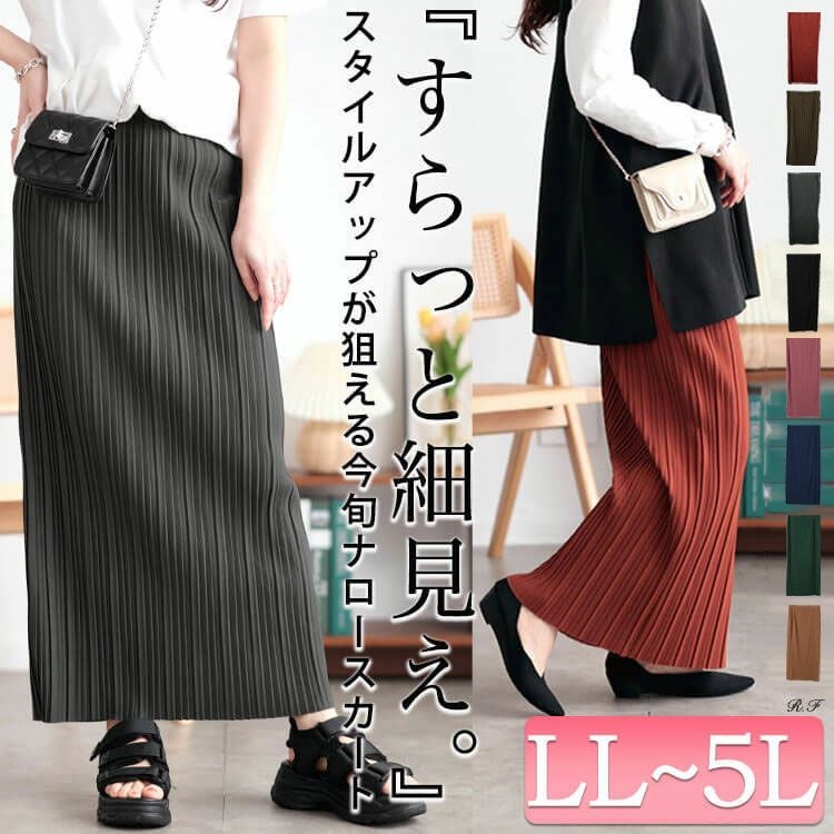 大きいサイズ レディース ランダムプリーツナロースカート　tog-1024