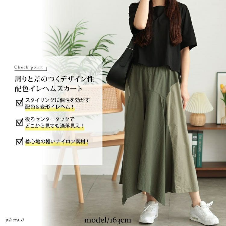 大きいサイズ レディース バイカラー切り替えイレヘムスカート　tog-1020