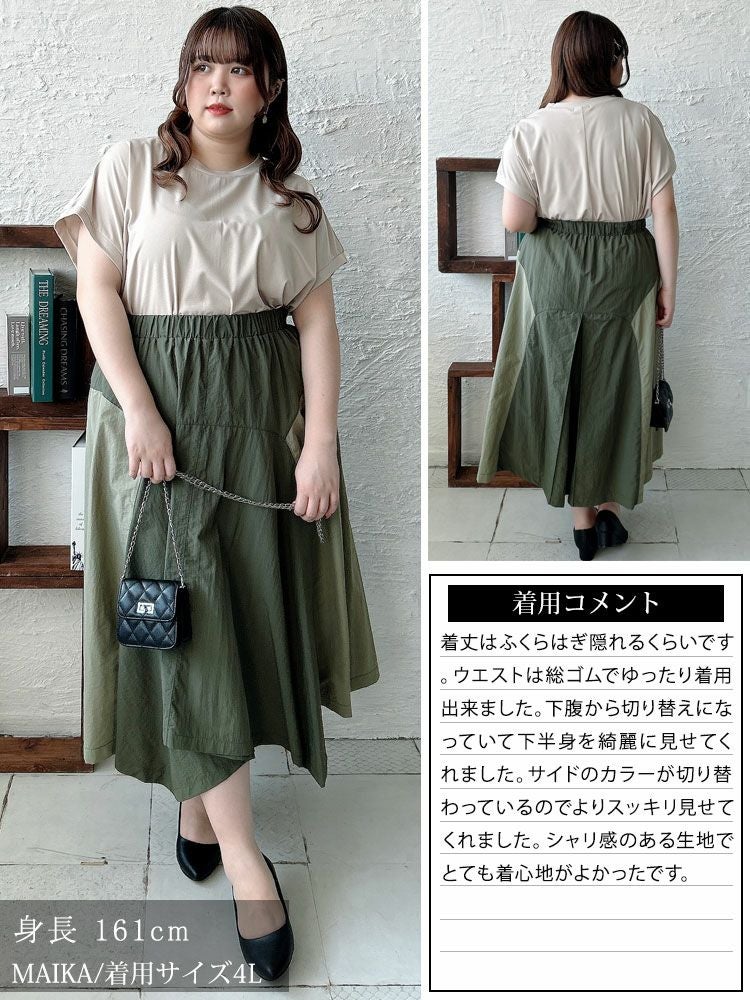 大きいサイズ レディース バイカラー切り替えイレヘムスカート　tog-1020