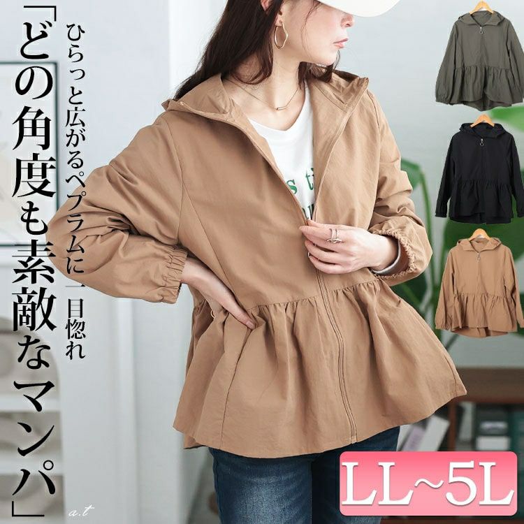 大きいサイズ レディース ペプラムナイロンマウンテンパーカー　tog-1019
