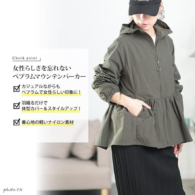 大きいサイズ レディース ペプラムナイロンマウンテンパーカー　tog-1019
