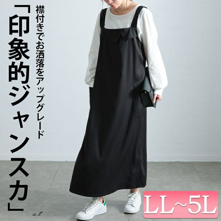 大きいサイズ レディース 襟付きバックスリットジャンパースカート　fem-558