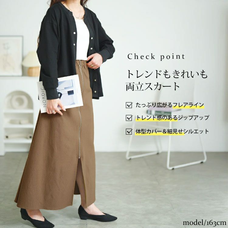 大きいサイズ レディース フロントジップアップフレアスカート tog