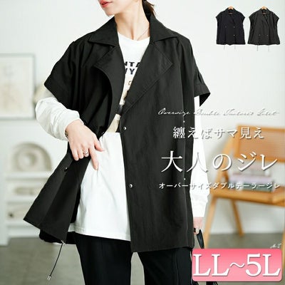 大きいサイズ レディース ダブルテーラードオーバーサイズジレ　maru-30126