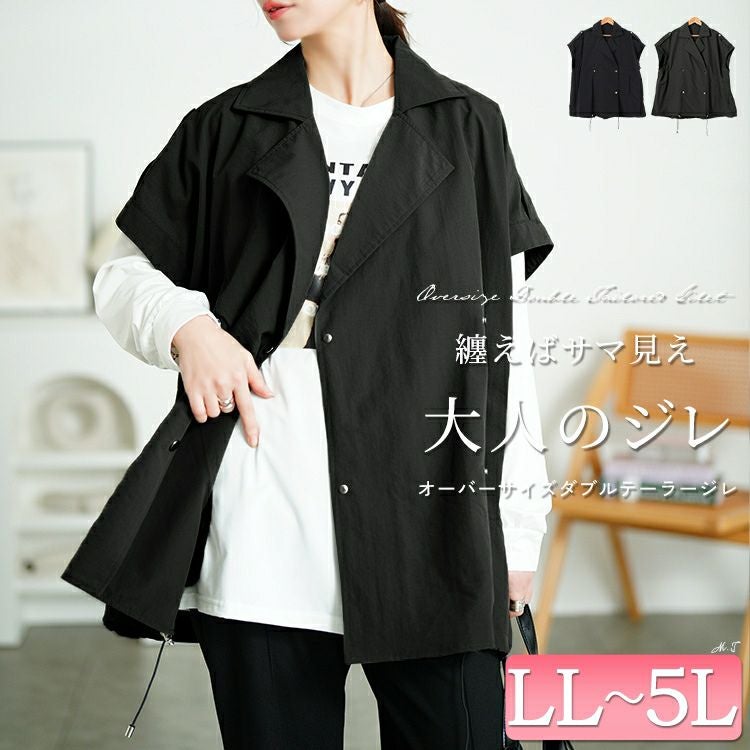 大きいサイズ レディース ダブルテーラードオーバーサイズジレ　maru-30126