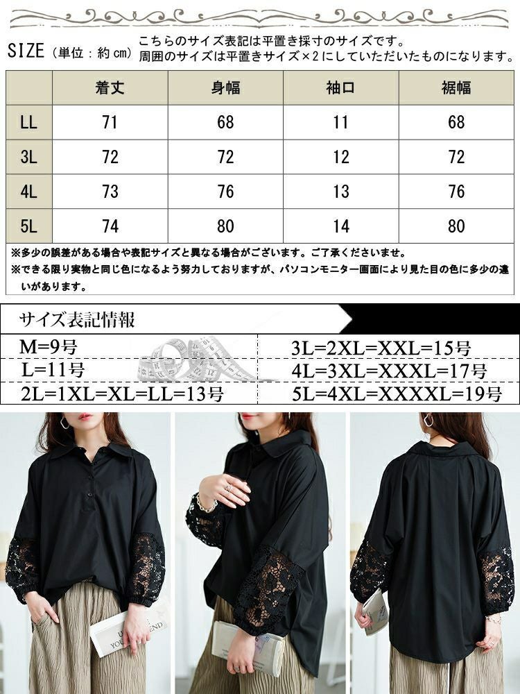 大きいサイズ レディース 花柄レース切り替えバルーンスリーブシャツ