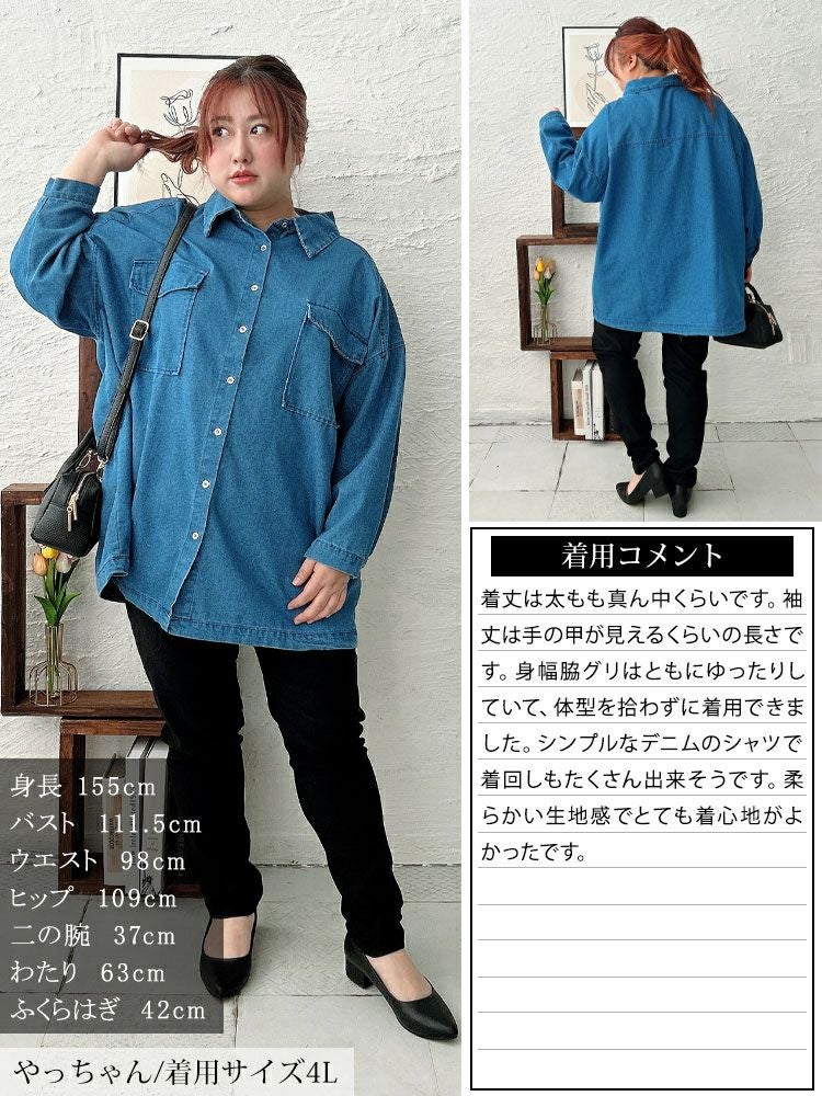 大きいサイズ レディース ビッグポケットオーバーサイズデニムシャツ　plan-381004