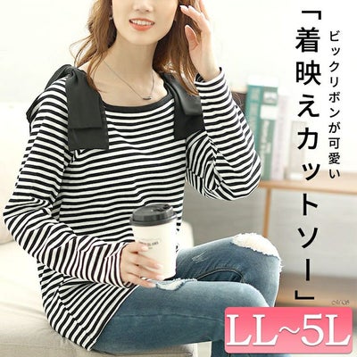 大きいサイズ レディース 肩リボンリブボーダーカットソー　plan-471002 【メール便可】