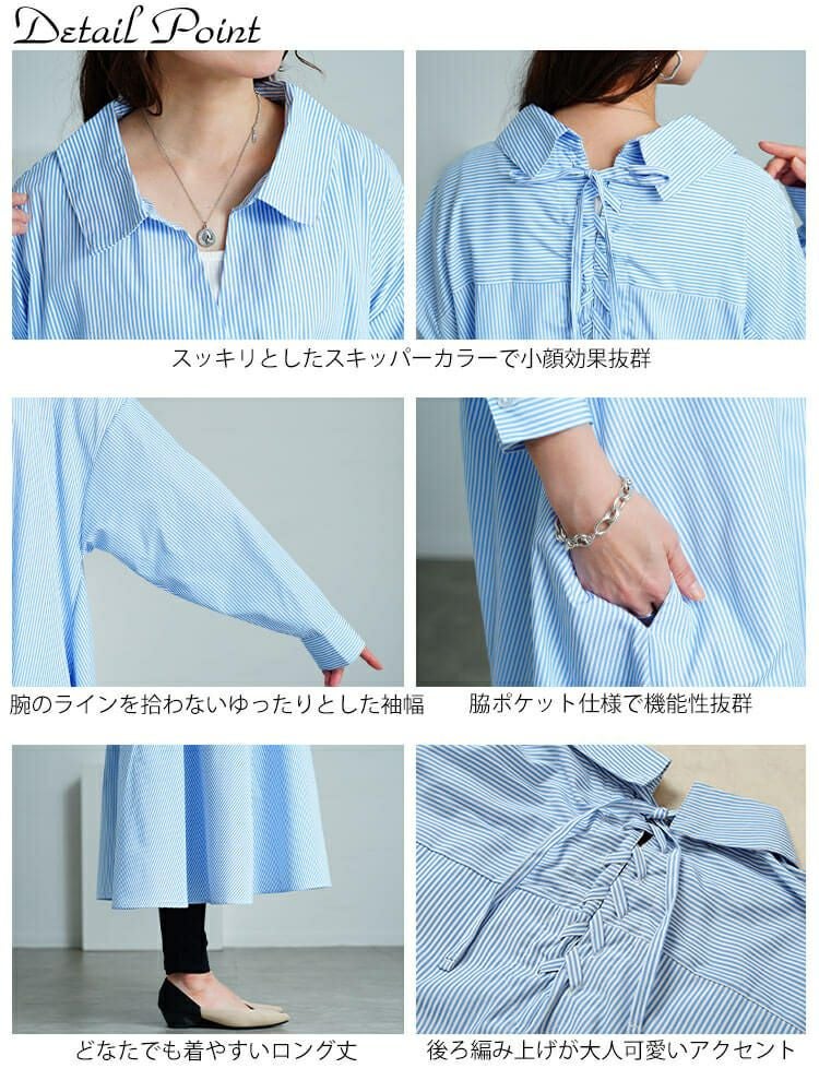 大きいサイズ レディース 後ろレースアップストライプシャツワンピース　plan-371003 【メール便可】