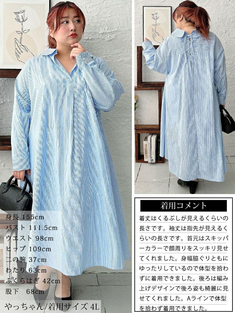 大きいサイズ レディース 後ろレースアップストライプシャツワンピース　plan-371003 【メール便可】