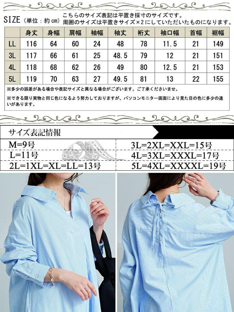 大きいサイズ レディース 後ろレースアップストライプシャツワンピース　plan-371003 【メール便可】