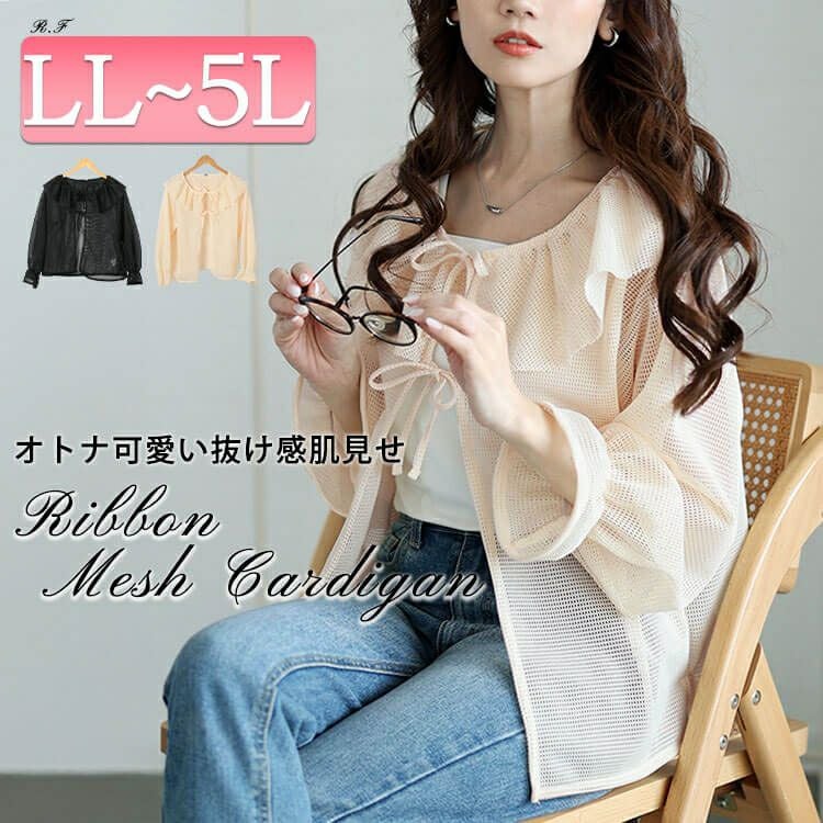 大きいサイズ レディース フレアカラーメッシュカーディガン　cpdai-659561 【メール便可】