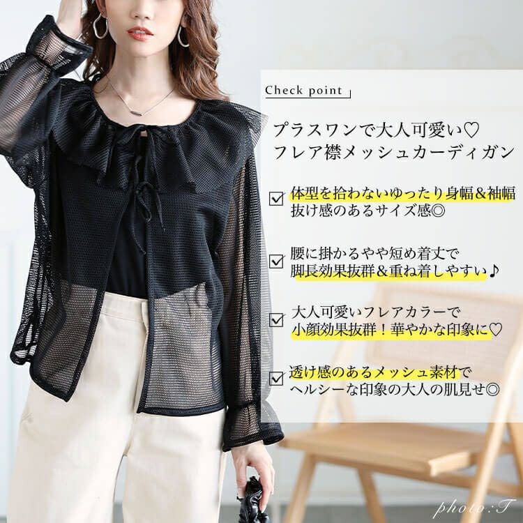 大きいサイズ レディース フレアカラーメッシュカーディガン　cpdai-659561 【メール便可】