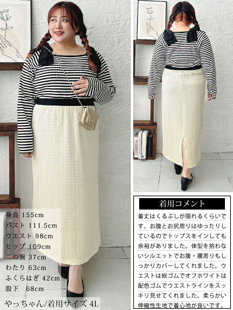 大きいサイズ レディース ポコポコナロースカート　cpdai-659555 【メール便可】