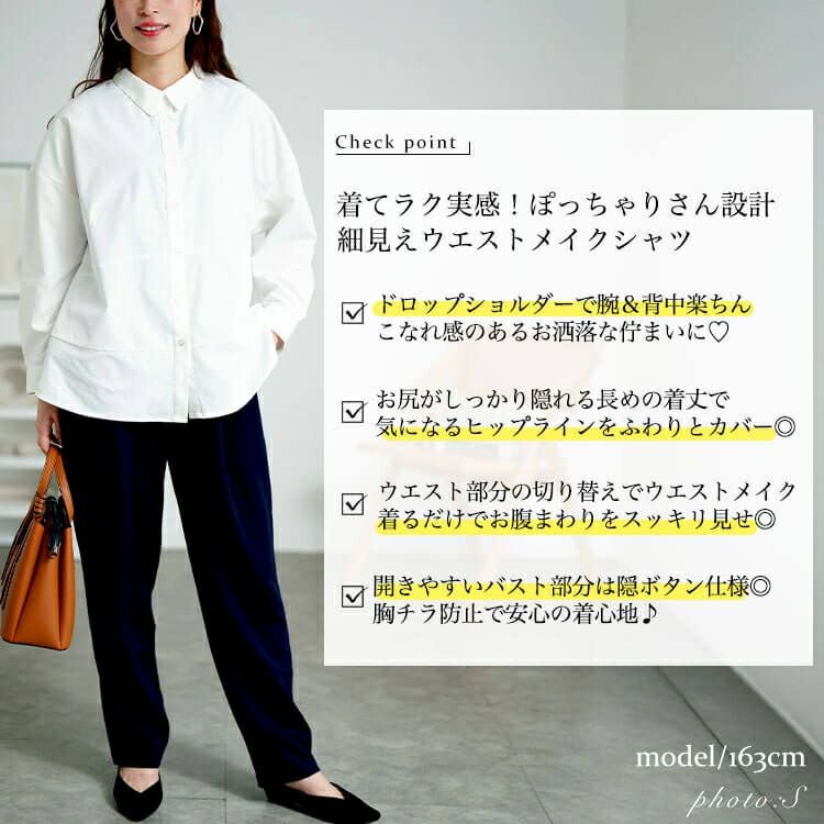 大きいサイズ レディース キテ楽ウエストメイクシャツ　cpdai-640700 【メール便可】