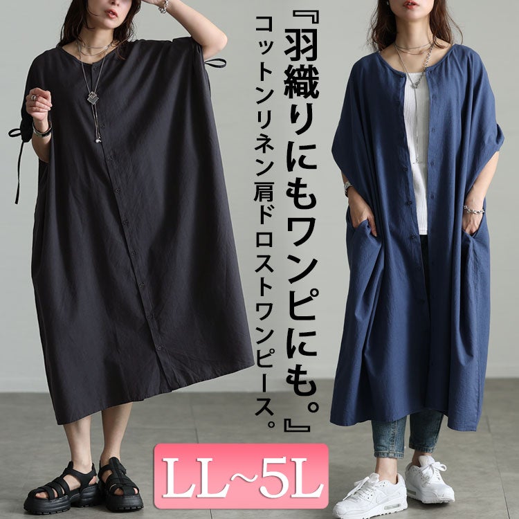 大きいサイズ レディース コットンリネン肩ドロストワンピース　fem-523