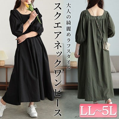 大きいサイズ レディース コットンリネンスクエアネックワンピース　fem-525