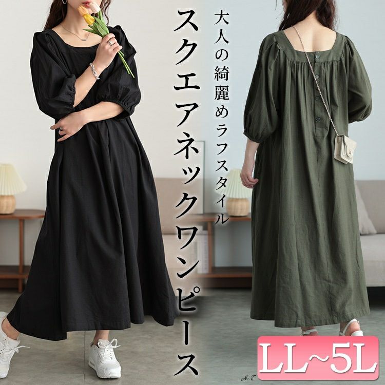 大きいサイズ レディース コットンリネンスクエアネックワンピース　fem-525