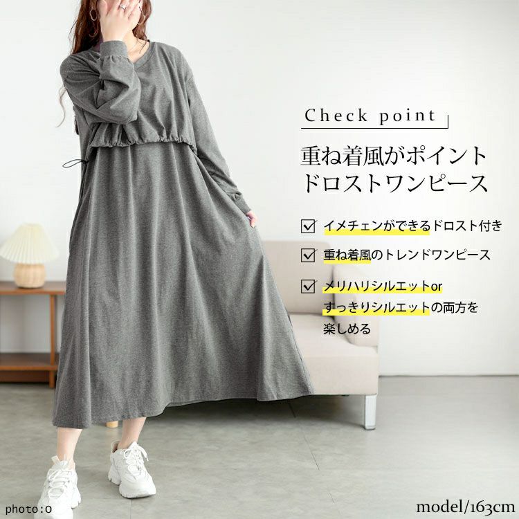 大きいサイズ レディース ドロストレイヤードワンピース　bai-0174