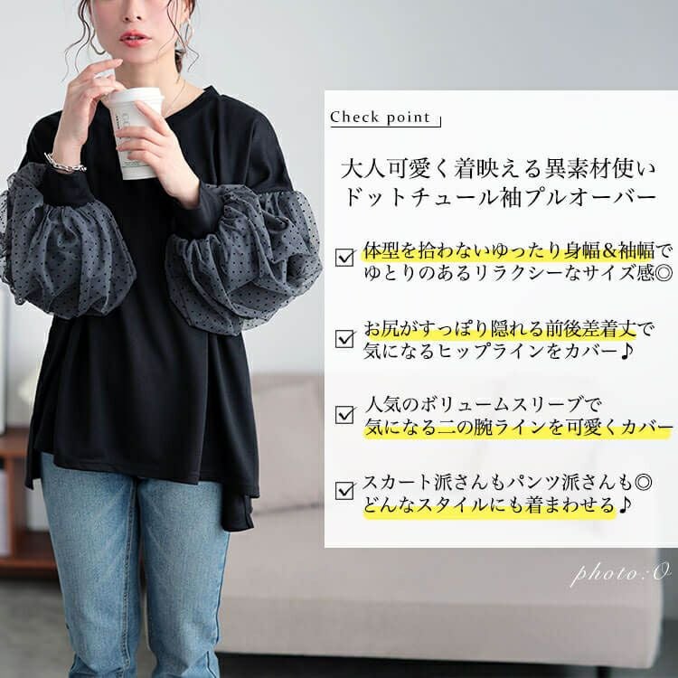 大きいサイズ レディース ドットチュールスリーブプルオーバー　bai-0171
