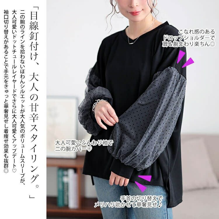 大きいサイズ レディース ドットチュールスリーブプルオーバー　bai-0171