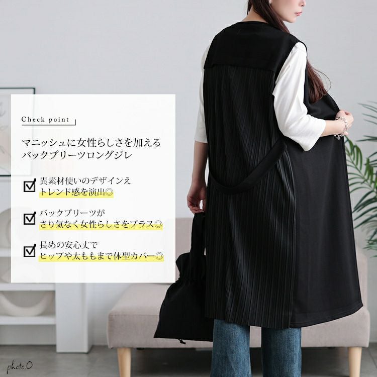大きいサイズ レディース バックプリーツロングジレ　tog-1028