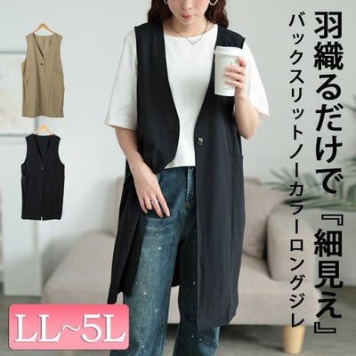 大きいサイズ レディース バックスリットノーカラーロングジレ　maru-30120
