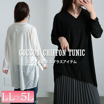 大きいサイズ レディース ストレッチカットシフォンコクーンチュニック　maru-30119 【メール便可】