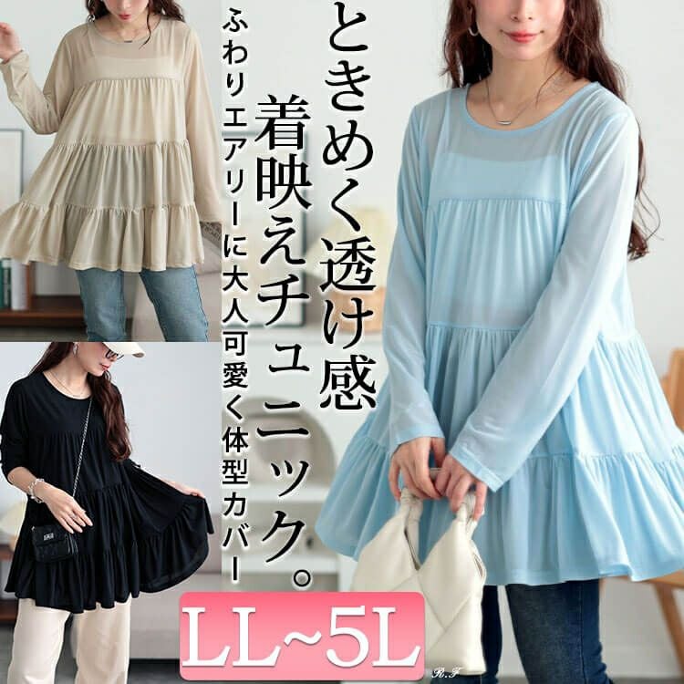 大きいサイズ レディース ストレッチカットシフォンティアードチュニック　maru-30116 【メール便可】