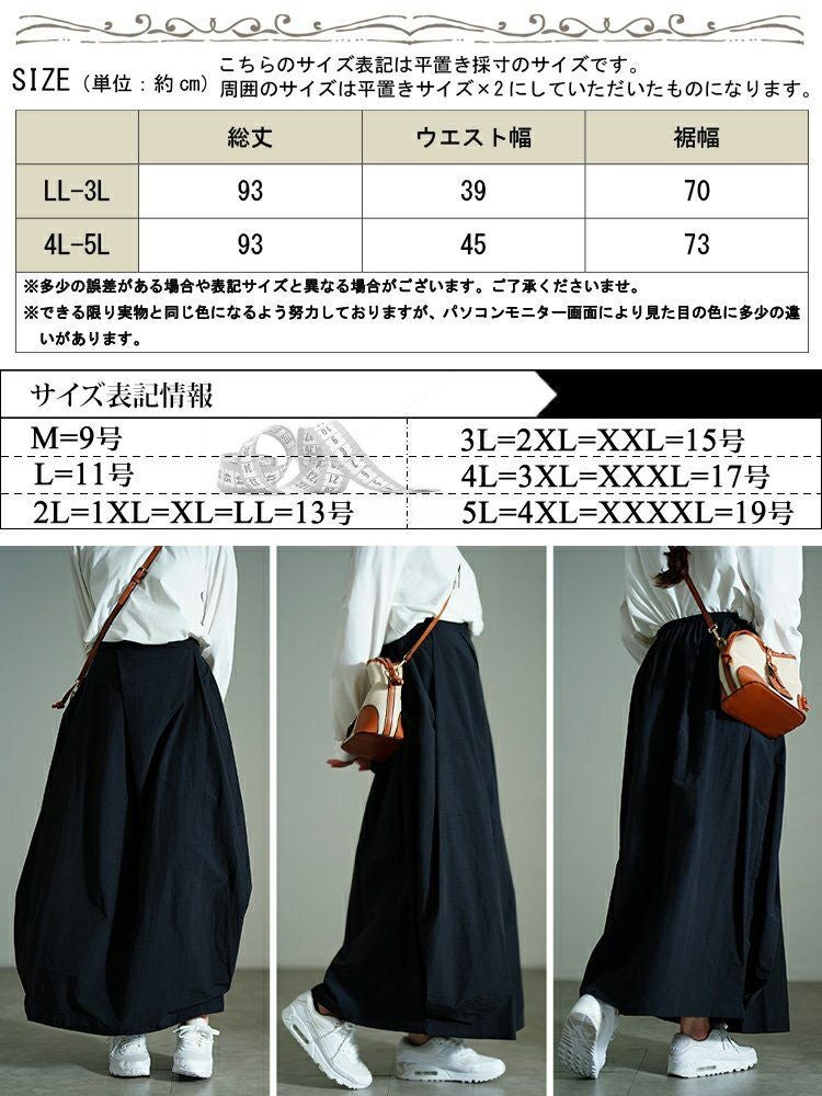 大きいサイズ レディース タックナイロンコクーンスカート　nw-25001 【メール便可】