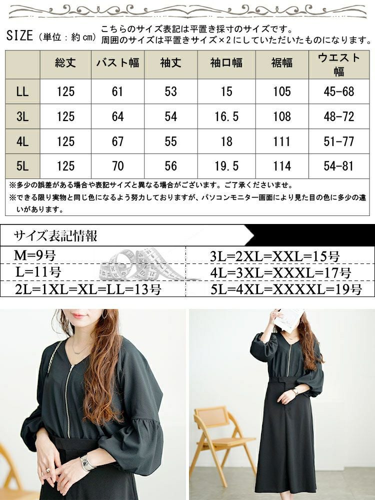 大きいサイズ レディース バルーン袖ドッキングZIPワンピース　nw-25009