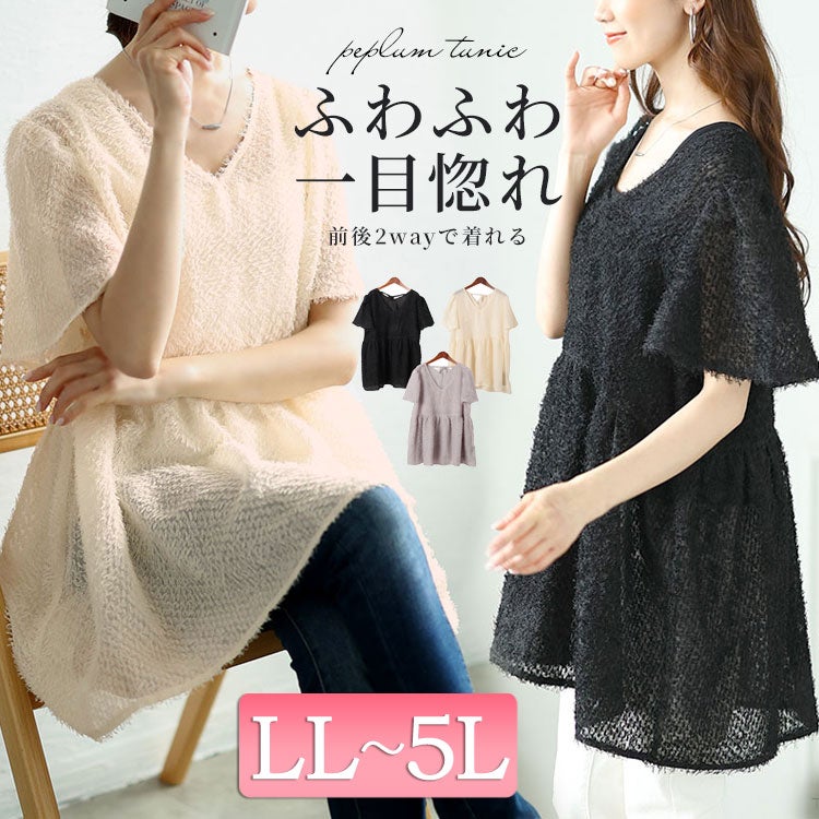 大きいサイズ レディース 前後2wayフリンジジャガードペプラムチュニック　fem-578