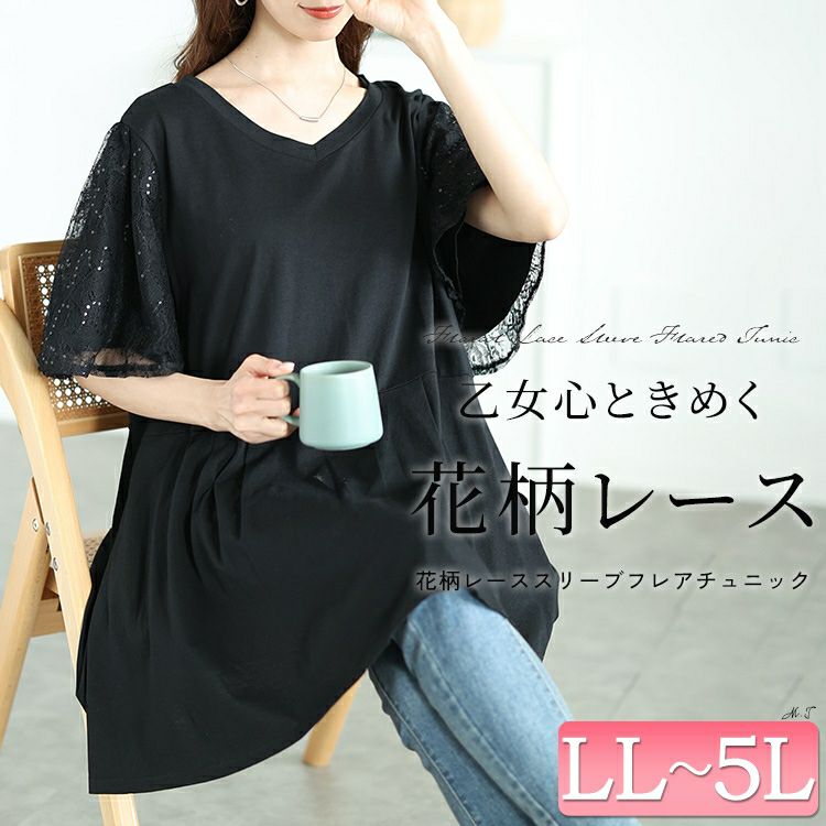 大きいサイズ レディース レースフレア袖レイヤードペプラムチュニック　bai-0175