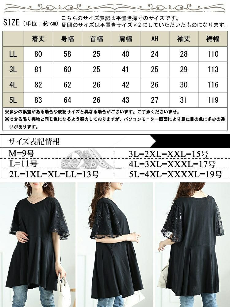 大きいサイズ レディース レースフレア袖レイヤードペプラムチュニック