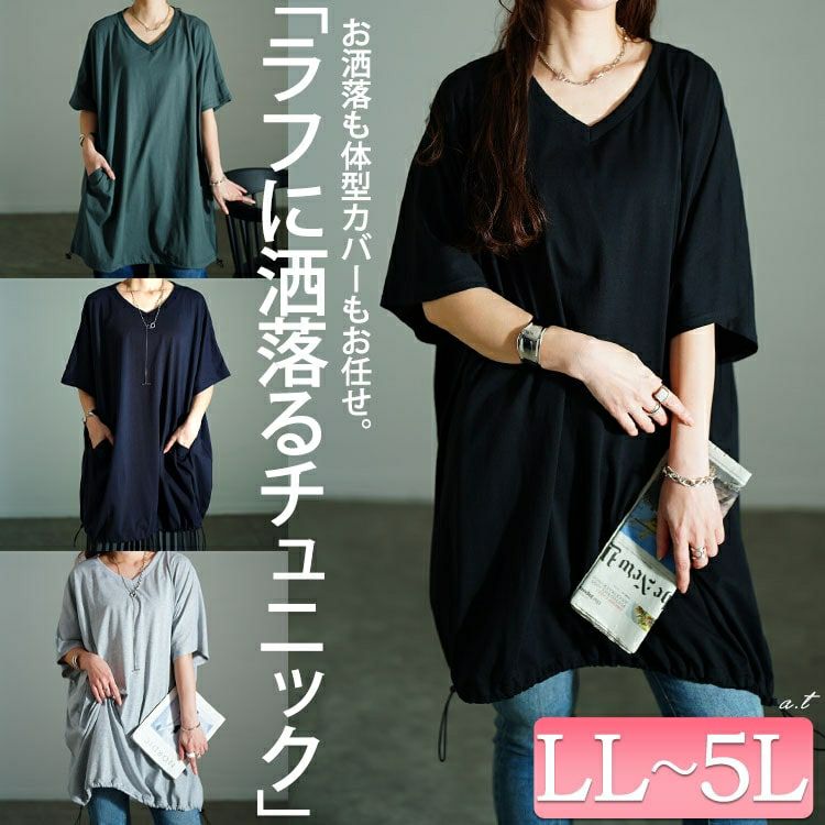 大きいサイズ レディース Vネック裾ドロストドルマンチュニック　bai-0180