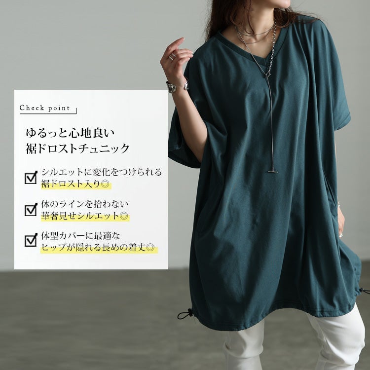 大きいサイズ レディース Vネック裾ドロストドルマンチュニック　bai-0180
