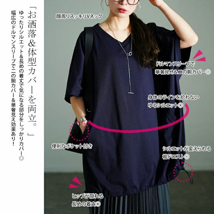 大きいサイズ レディース Vネック裾ドロストドルマンチュニック　bai-0180