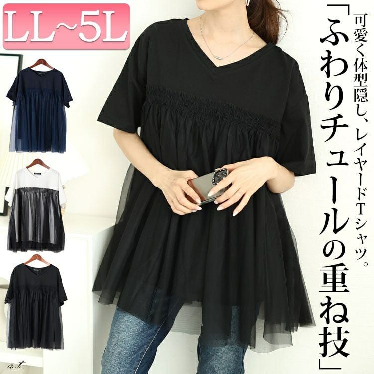大きいサイズ レディース VネックチュールレイヤードTシャツ　bai-0172