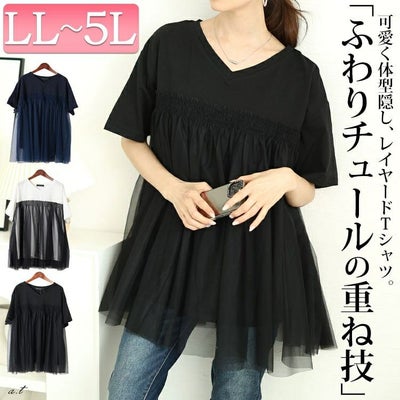 大きいサイズ レディース VネックチュールレイヤードTシャツ　bai-0172