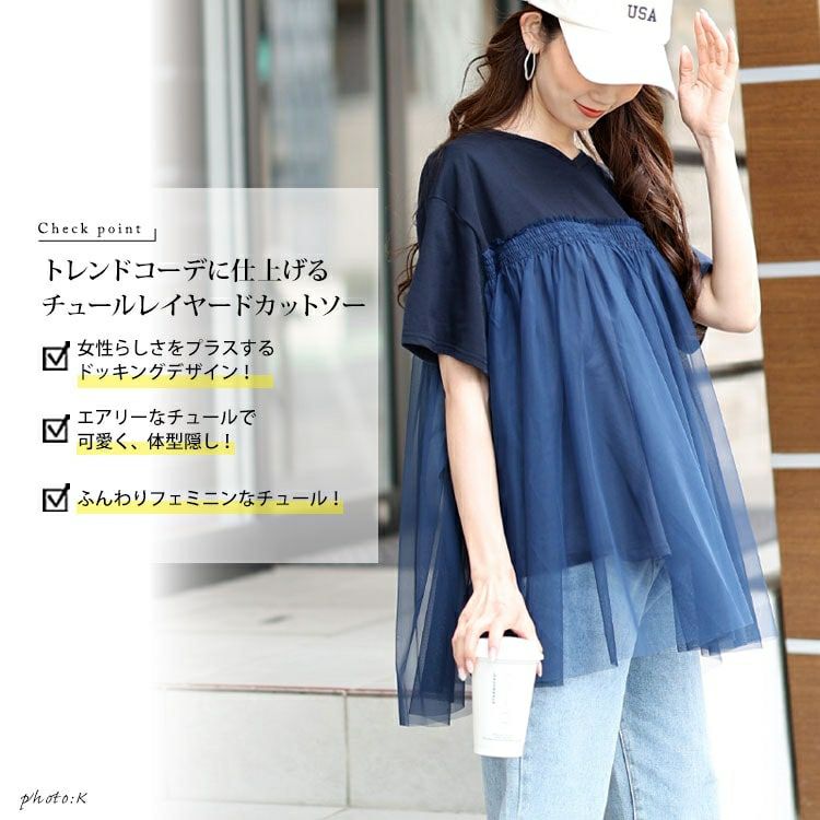 大きいサイズ レディース VネックチュールレイヤードTシャツ　bai-0172