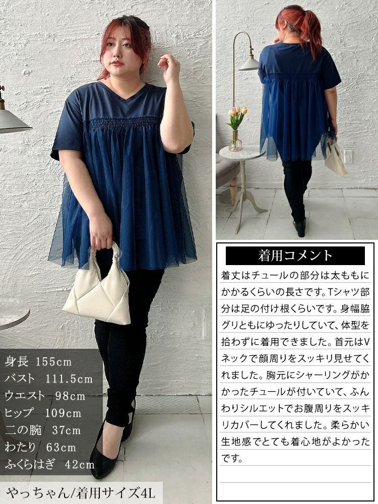 大きいサイズ レディース VネックチュールレイヤードTシャツ　bai-0172