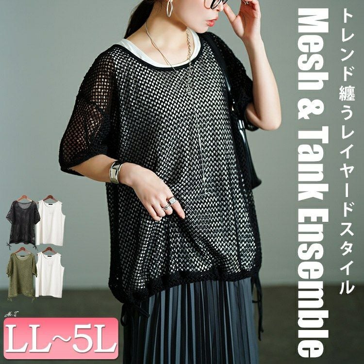 大きいサイズ レディース 裾リボンメッシュニット＆タンクトップ2点セット　bai-0169