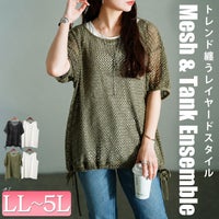 大きいサイズ レディース 裾リボンメッシュニット＆タンクトップ2点セット　bai-0169