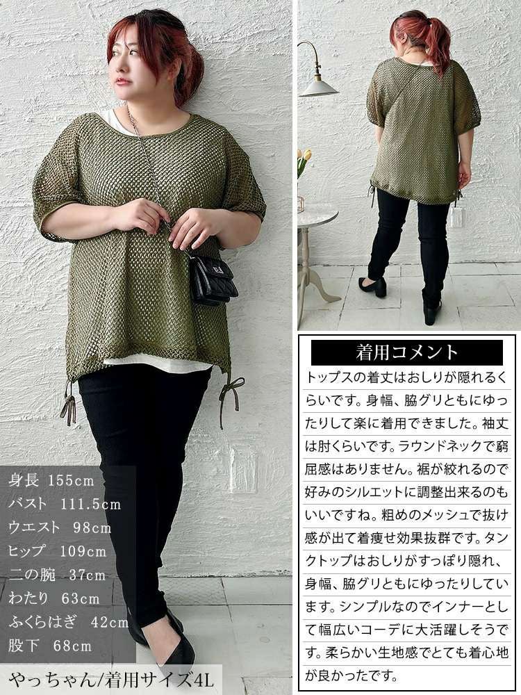 大きいサイズ レディース 裾リボンメッシュニット＆タンクトップ2点セット　bai-0169